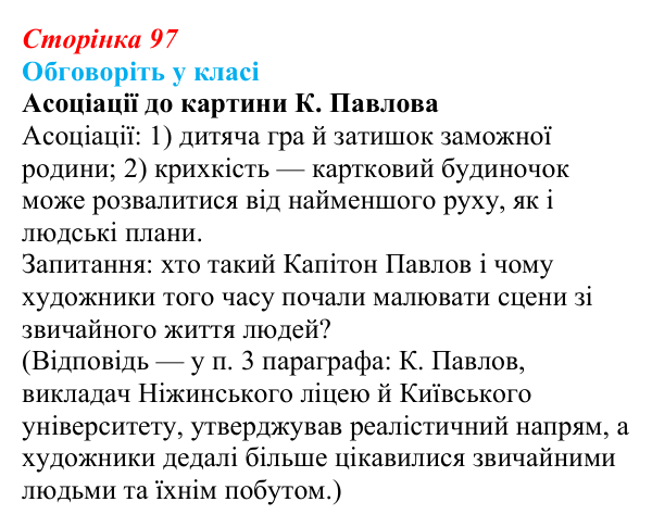 Відповідь до завдання «Обговоріть у класі» § 15 (с. 97) з історії України для 9 класу, Пометун 2026: Розвиток музики...