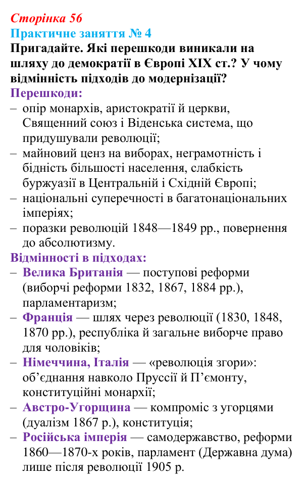 Практичне заняття 4, пригадайте Відповідь: Практичне заняття 4, пригадайте (§ 49) з інтегрованого курсу історії для 9 класу, Щупак 2026 ч.2