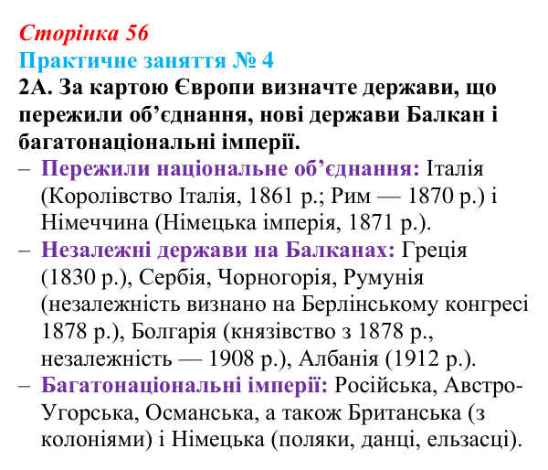 Практичне заняття 4, завдання 2А Відповідь: Практичне заняття 4, завдання 2А (§ 49) з інтегрованого курсу історії для 9 класу, Щупак 2026 ч.2