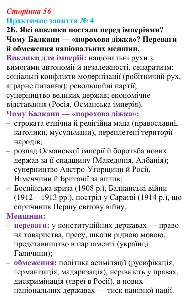 Відповідь: Практичне заняття 4, завдання 2Б (§ 49) з інтегрованого курсу історії для 9 класу, Щупак 2026 ч.2