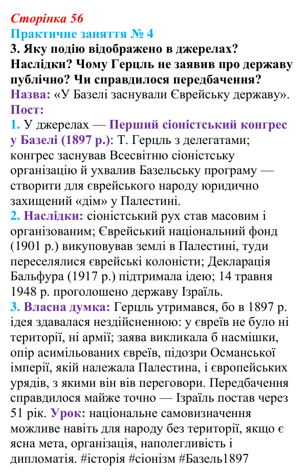 Практичне заняття 4, завдання 3 Відповідь: Практичне заняття 4, завдання 3 (§ 49) з інтегрованого курсу історії для 9 класу, Щупак 2026 ч.2