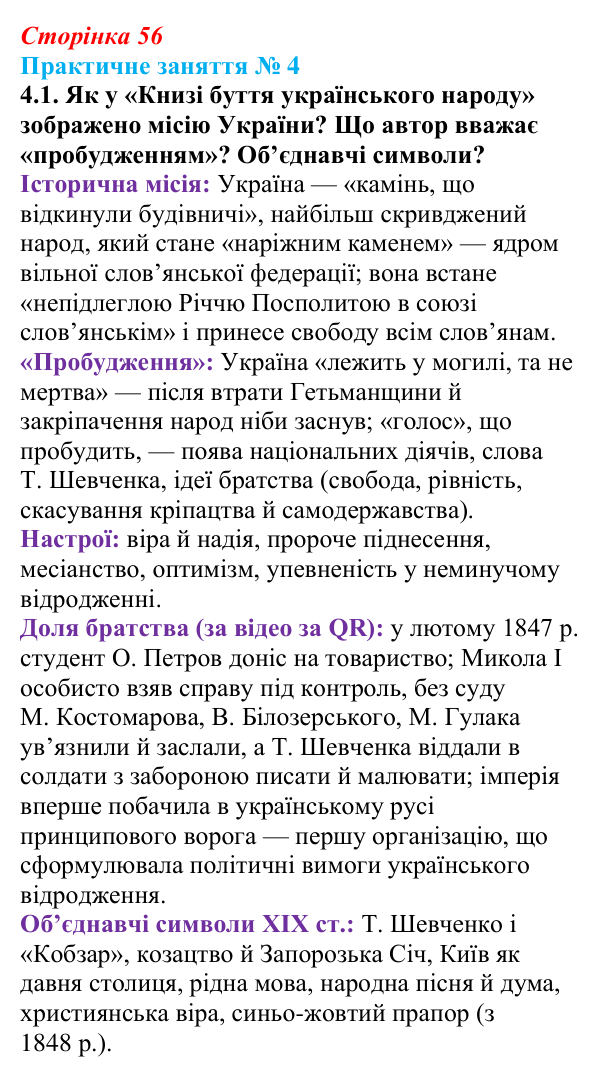 Відповідь: Практичне заняття 4, завдання 4.1 (§ 49) з інтегрованого курсу історії для 9 класу, Щупак 2026 ч.2