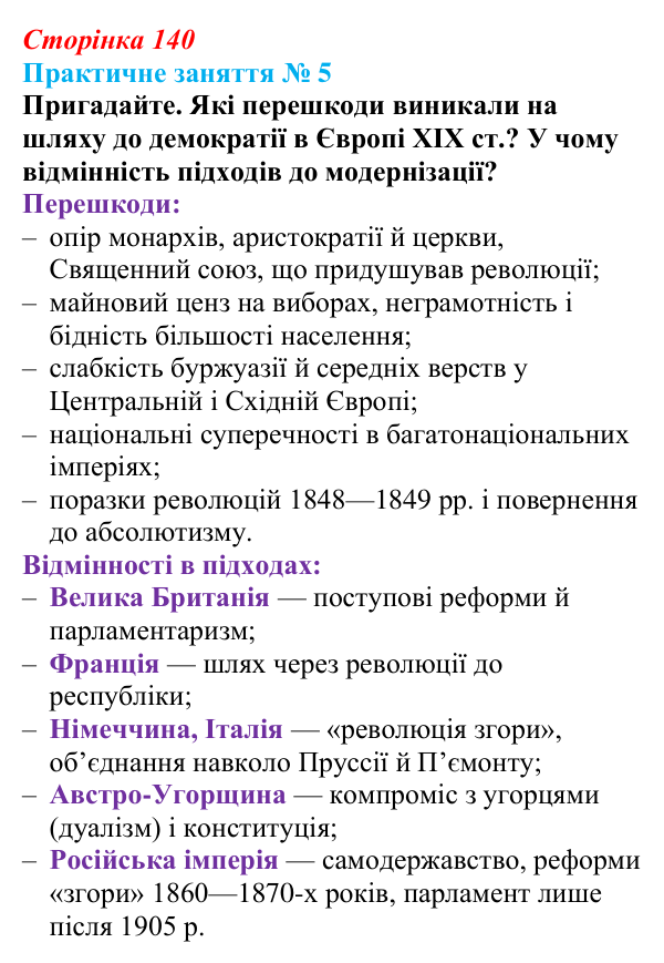 Практичне заняття 5, пригадайте Відповідь: Практичне заняття 5, пригадайте (§ 60) з інтегрованого курсу історії для 9 класу, Щупак 2026 ч.2