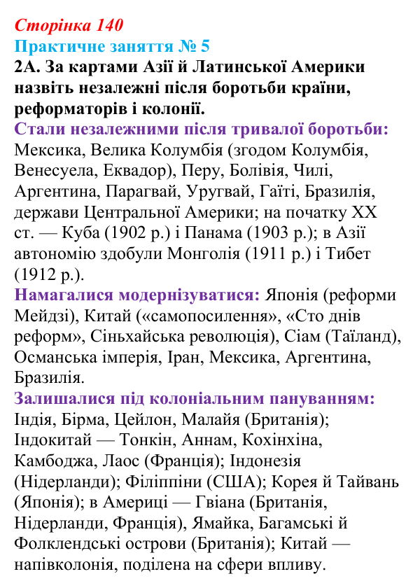 Відповідь: Практичне заняття 5, завдання 2А (§ 60) з інтегрованого курсу історії для 9 класу, Щупак 2026 ч.2