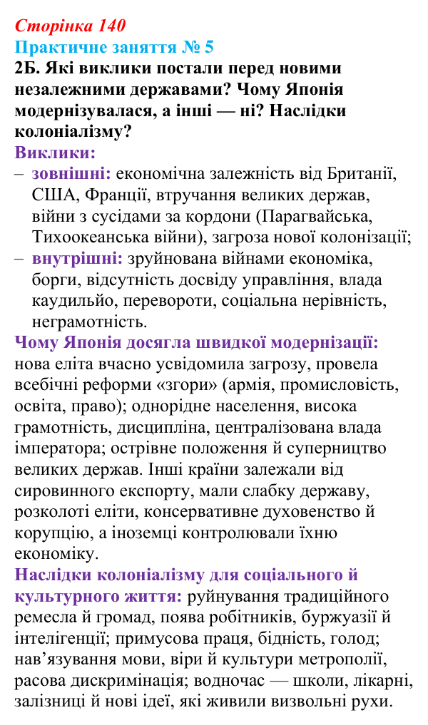 Відповідь: Практичне заняття 5, завдання 2Б (§ 60) з інтегрованого курсу історії для 9 класу, Щупак 2026 ч.2