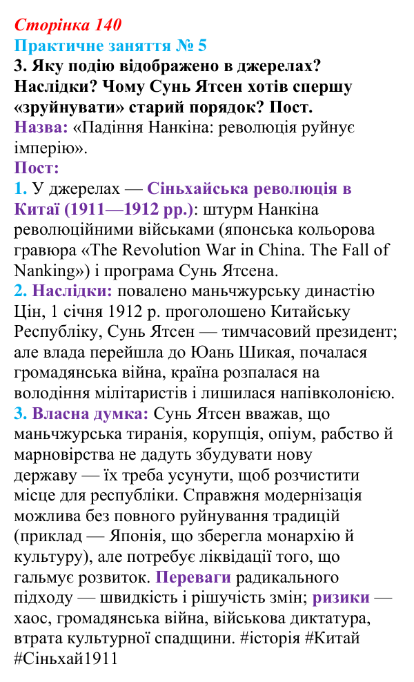 Практичне заняття 5, завдання 3 Відповідь: Практичне заняття 5, завдання 3 (§ 60) з інтегрованого курсу історії для 9 класу, Щупак 2026 ч.2
