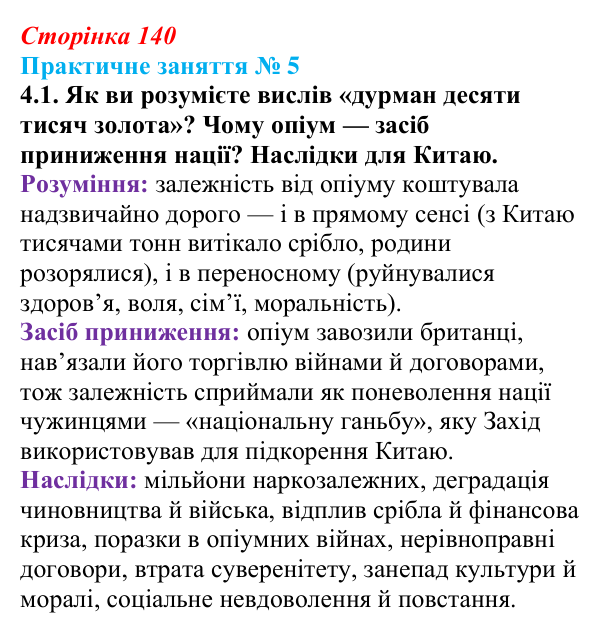 Практичне заняття 5, завдання 4.1 Відповідь: Практичне заняття 5, завдання 4.1 (§ 60) з інтегрованого курсу історії для 9 класу, Щупак 2026 ч.2