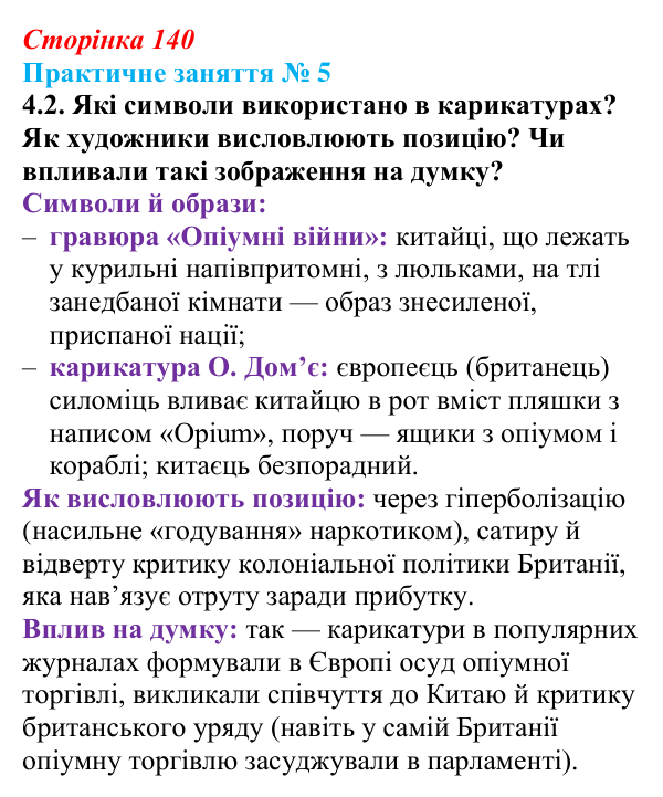 Практичне заняття 5, завдання 4.2 Відповідь: Практичне заняття 5, завдання 4.2 (§ 60) з інтегрованого курсу історії для 9 класу, Щупак 2026 ч.2