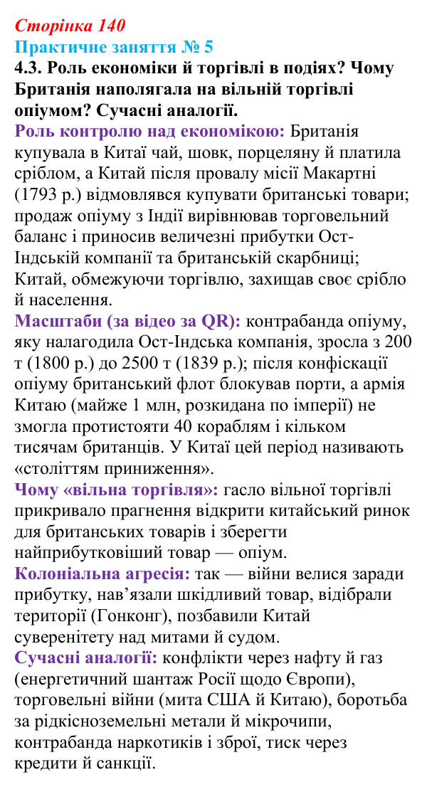 Практичне заняття 5, завдання 4.3 Відповідь: Практичне заняття 5, завдання 4.3 (§ 60) з інтегрованого курсу історії для 9 класу, Щупак 2026 ч.2