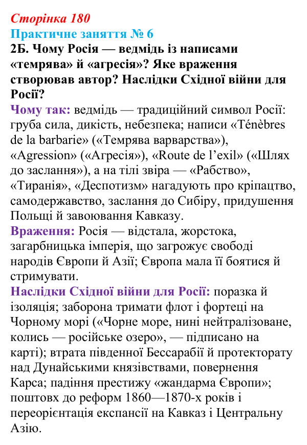 Відповідь: Практичне заняття 6, завдання 2Б (§ 68) з інтегрованого курсу історії для 9 класу, Щупак 2026 ч.2