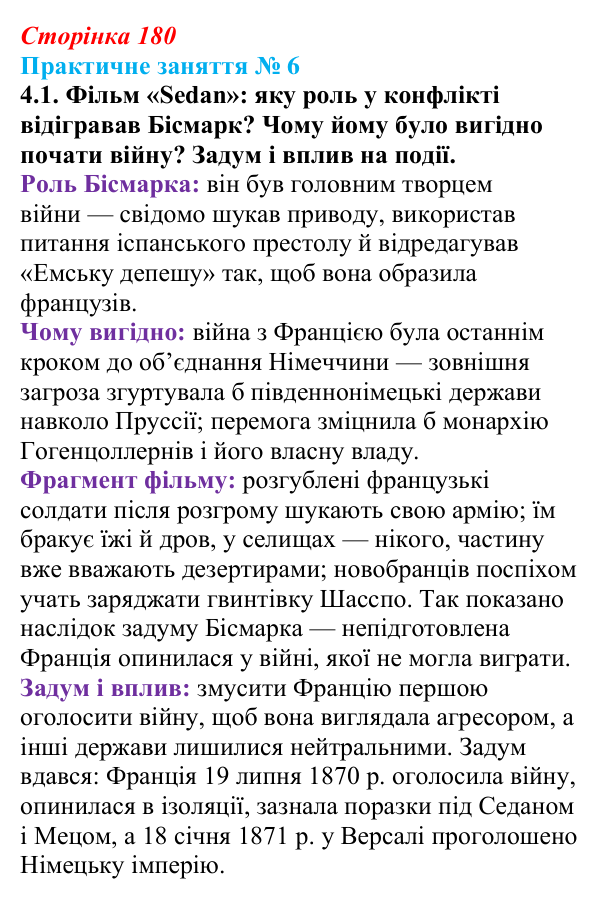 Практичне заняття 6, завдання 4.1 Відповідь: Практичне заняття 6, завдання 4.1 (§ 68) з інтегрованого курсу історії для 9 класу, Щупак 2026 ч.2