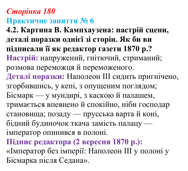 Практичне заняття 6, завдання 4.2 Відповідь: Практичне заняття 6, завдання 4.2 (§ 68) з інтегрованого курсу історії для 9 класу, Щупак 2026 ч.2