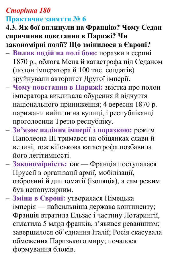 Практичне заняття 6, завдання 4.3 Відповідь: Практичне заняття 6, завдання 4.3 (§ 68) з інтегрованого курсу історії для 9 класу, Щупак 2026 ч.2