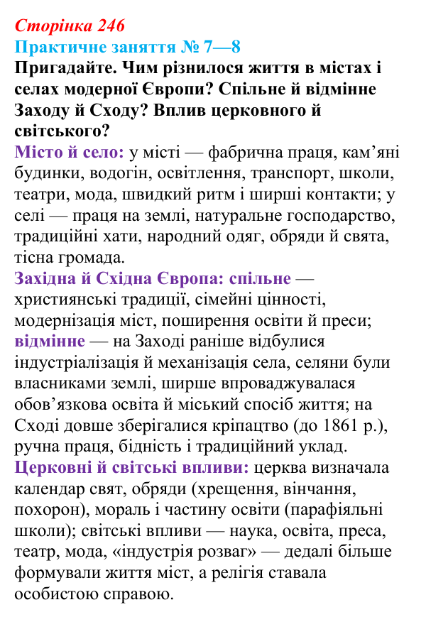 Практичне заняття 7—8, пригадайте Відповідь: Практичне заняття 7—8, пригадайте (§ 79) з інтегрованого курсу історії для 9 класу, Щупак 2026 ч.2