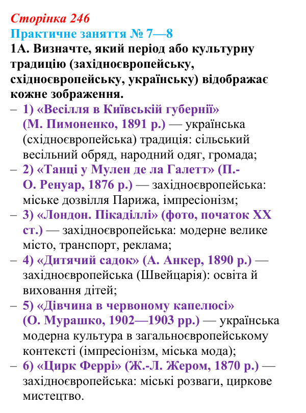 Практичне заняття 7—8, завдання 1А Відповідь: Практичне заняття 7—8, завдання 1А (§ 79) з інтегрованого курсу історії для 9 класу, Щупак 2026 ч.2