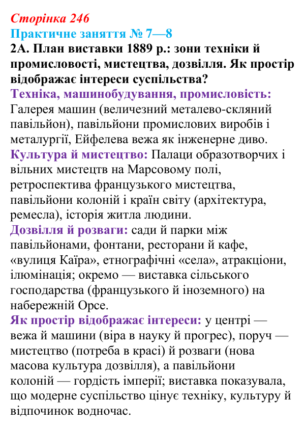 Практичне заняття 7—8, завдання 2А Відповідь: Практичне заняття 7—8, завдання 2А (§ 79) з інтегрованого курсу історії для 9 класу, Щупак 2026 ч.2