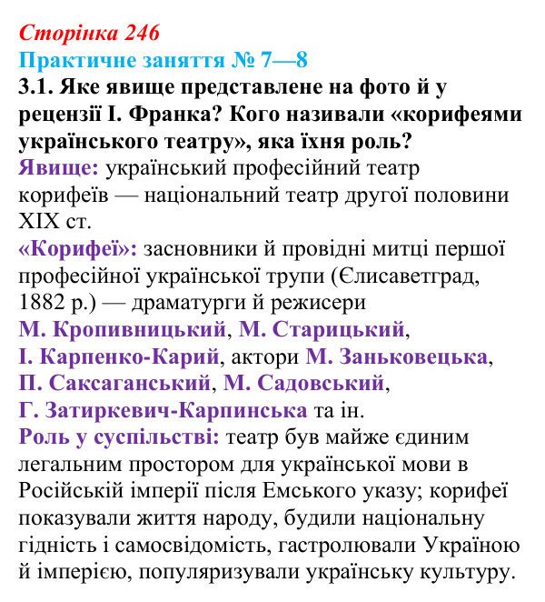 Практичне заняття 7—8, завдання 3.1 Відповідь: Практичне заняття 7—8, завдання 3.1 (§ 79) з інтегрованого курсу історії для 9 класу, Щупак 2026 ч.2