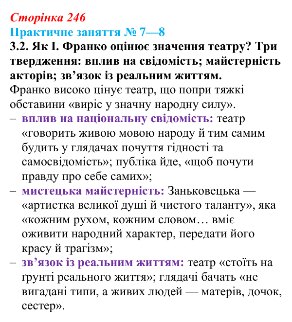 Практичне заняття 7—8, завдання 3.2 Відповідь: Практичне заняття 7—8, завдання 3.2 (§ 79) з інтегрованого курсу історії для 9 класу, Щупак 2026 ч.2