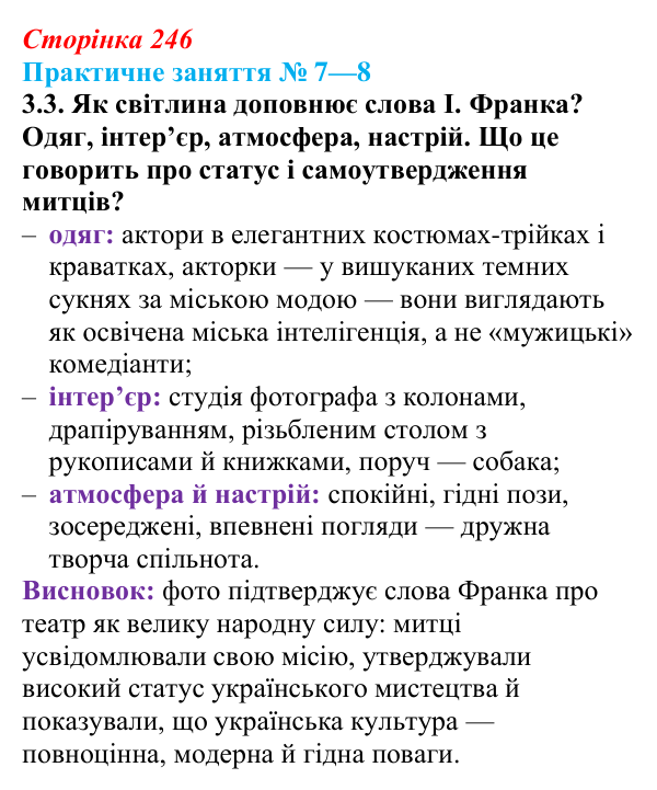 Практичне заняття 7—8, завдання 3.3 Відповідь: Практичне заняття 7—8, завдання 3.3 (§ 79) з інтегрованого курсу історії для 9 класу, Щупак 2026 ч.2