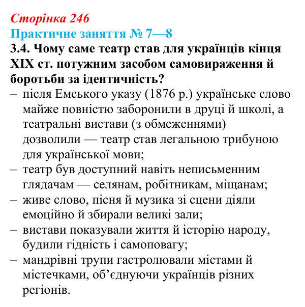 Практичне заняття 7—8, завдання 3.4 Відповідь: Практичне заняття 7—8, завдання 3.4 (§ 79) з інтегрованого курсу історії для 9 класу, Щупак 2026 ч.2