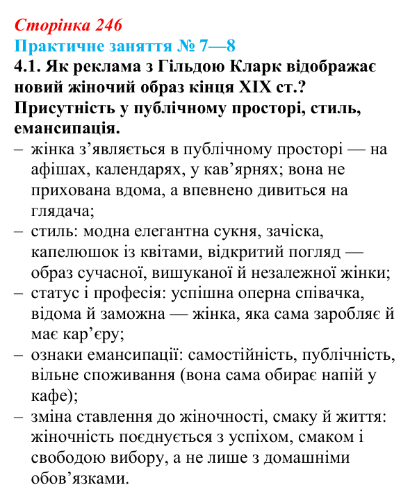 Практичне заняття 7—8, завдання 4.1 Відповідь: Практичне заняття 7—8, завдання 4.1 (§ 79) з інтегрованого курсу історії для 9 класу, Щупак 2026 ч.2