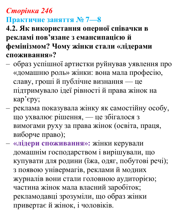 Практичне заняття 7—8, завдання 4.2 Відповідь: Практичне заняття 7—8, завдання 4.2 (§ 79) з інтегрованого курсу історії для 9 класу, Щупак 2026 ч.2