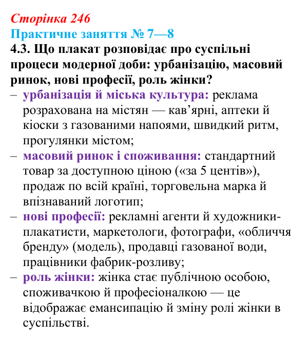 Практичне заняття 7—8, завдання 4.3 Відповідь: Практичне заняття 7—8, завдання 4.3 (§ 79) з інтегрованого курсу історії для 9 класу, Щупак 2026 ч.2