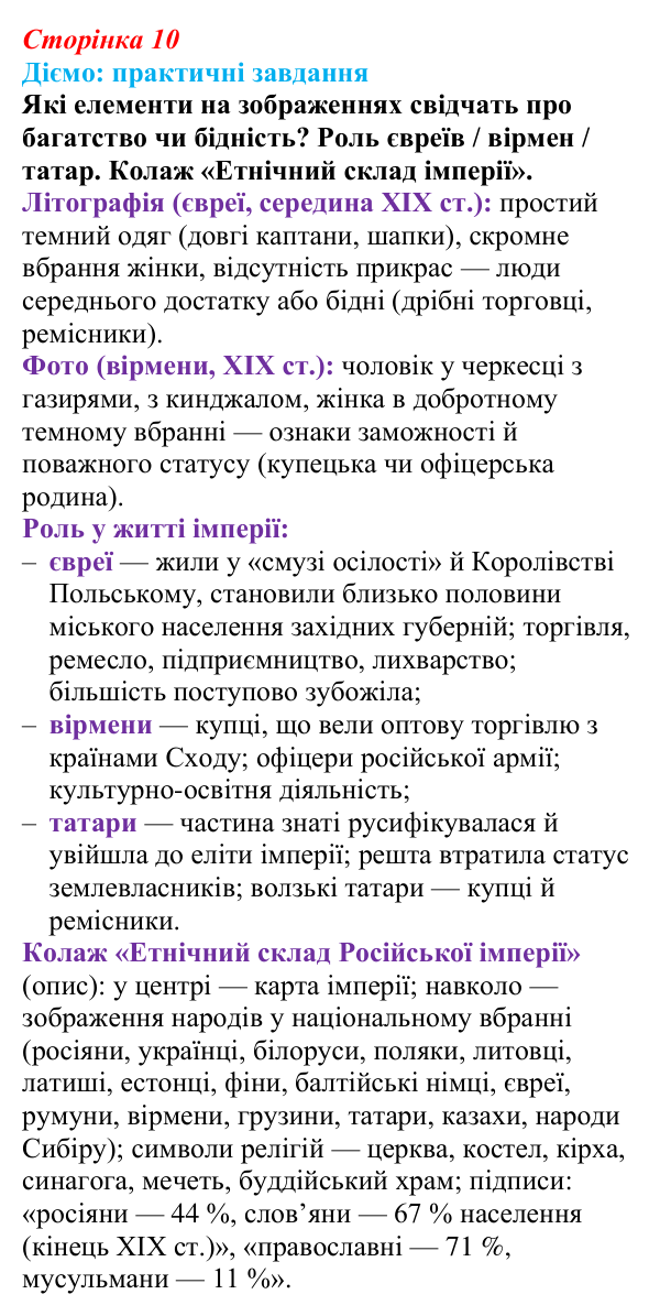 Сторінка 10, питання 1 Відповідь до питання 1 на с. 10 (§ 43) з інтегрованого курсу історії для 9 класу, Щупак 2026 ч.2: Національне питання...