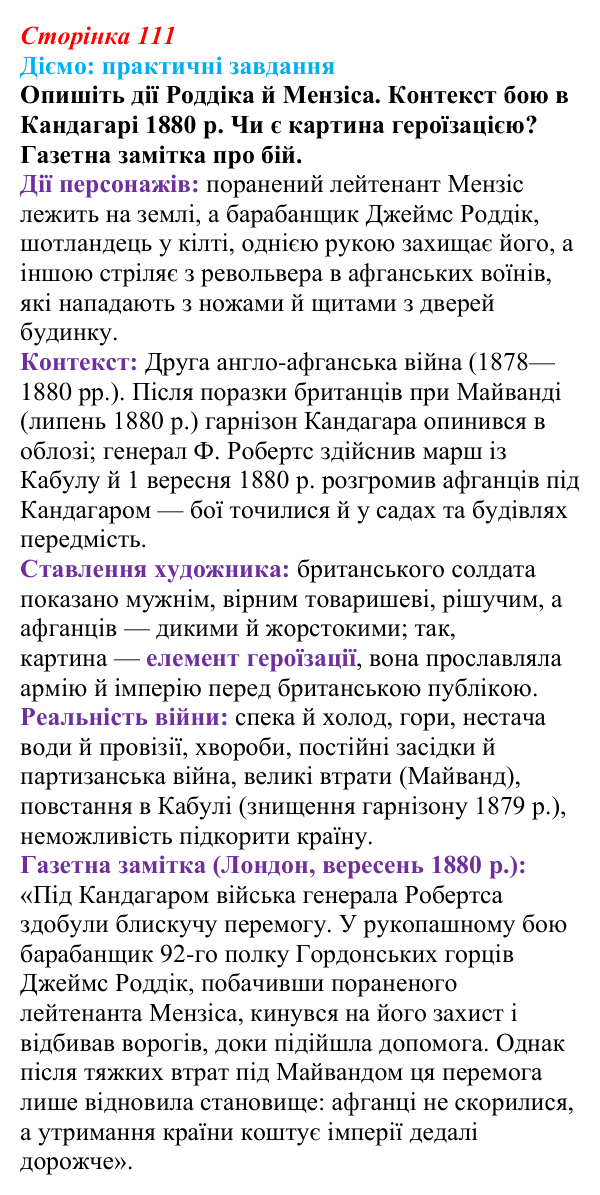 Сторінка 111, питання 2 Відповідь до питання 2 на с. 111 (§ 57) з інтегрованого курсу історії для 9 класу, Щупак 2026 ч.2: Центральна Азія у XIX ст.