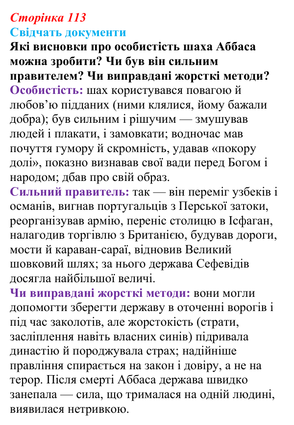 Відповідь до питання 1 на с. 113 (§ 57) з інтегрованого курсу історії для 9 класу, Щупак 2026 ч.2: Центральна Азія у XIX ст.