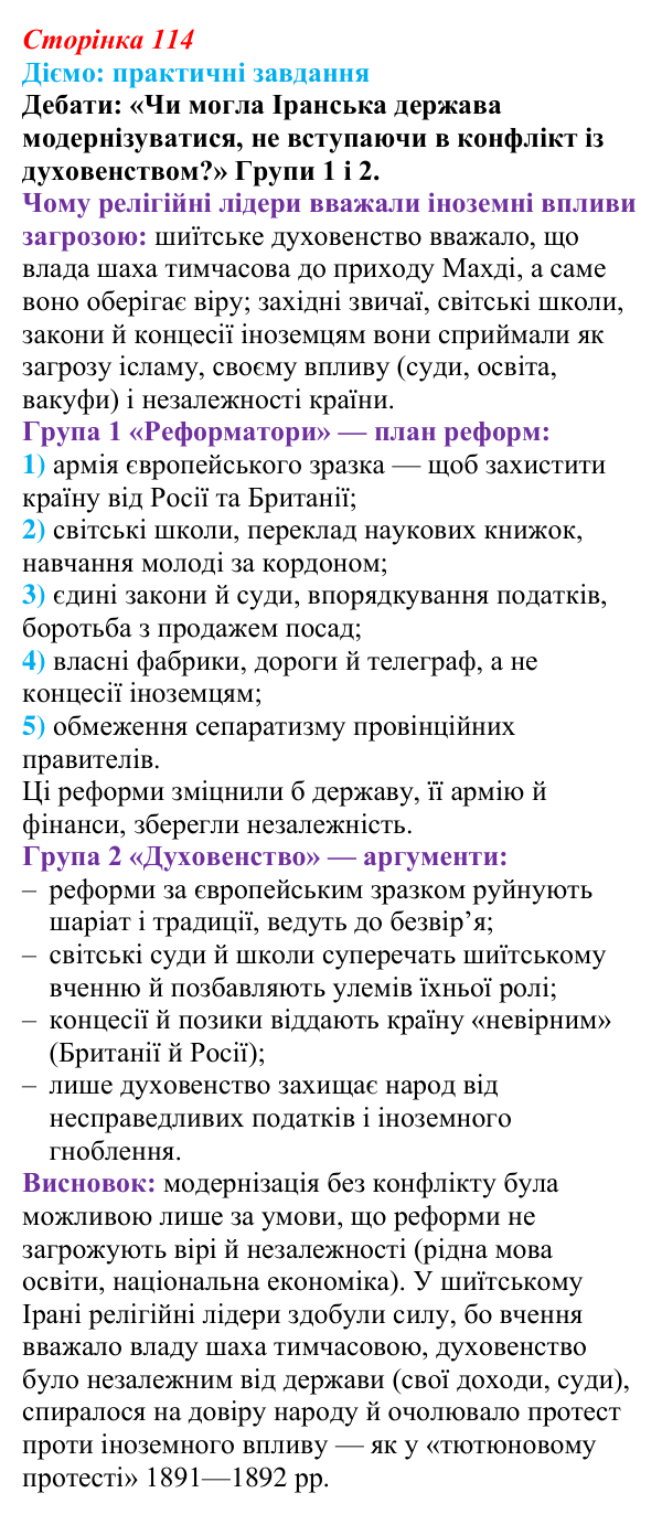 Відповідь до питання 1 на с. 114 (§ 57) з інтегрованого курсу історії для 9 класу, Щупак 2026 ч.2: Центральна Азія у XIX ст.