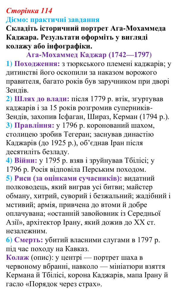 Відповідь до питання 2 на с. 114 (§ 57) з інтегрованого курсу історії для 9 класу, Щупак 2026 ч.2: Центральна Азія у XIX ст.