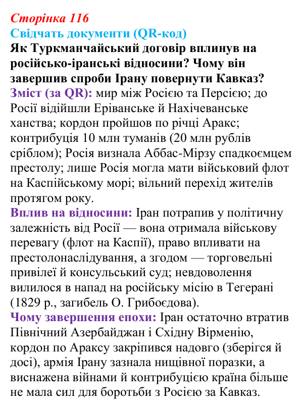 Відповідь до питання 2 на с. 116 (§ 57) з інтегрованого курсу історії для 9 класу, Щупак 2026 ч.2: Центральна Азія у XIX ст.