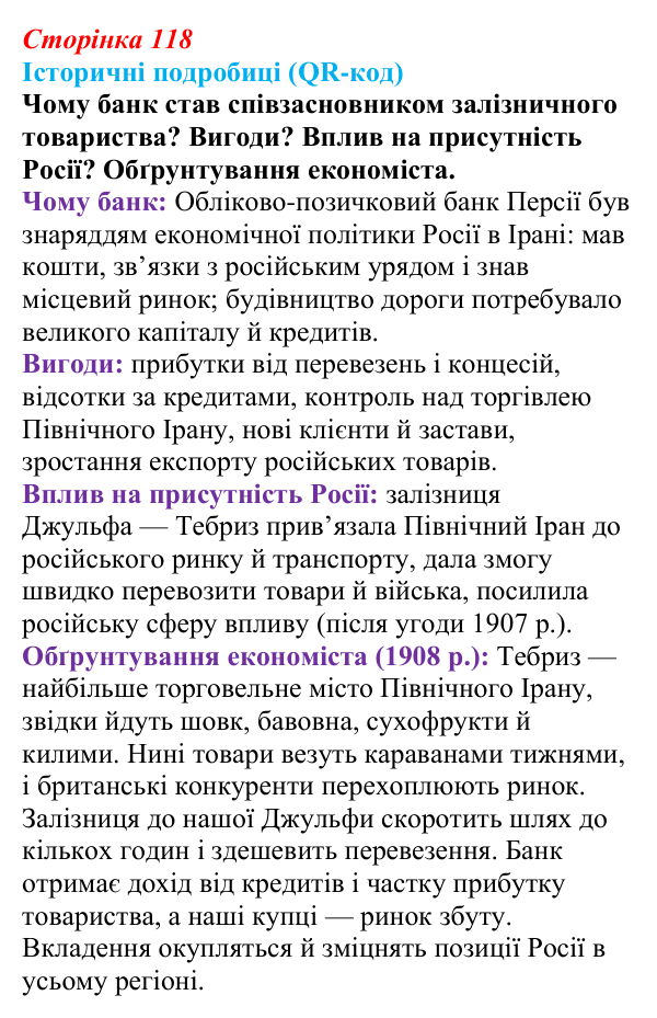 Сторінка 118, питання 1 Відповідь до питання 1 на с. 118 (§ 57) з інтегрованого курсу історії для 9 класу, Щупак 2026 ч.2: Центральна Азія у XIX ст.