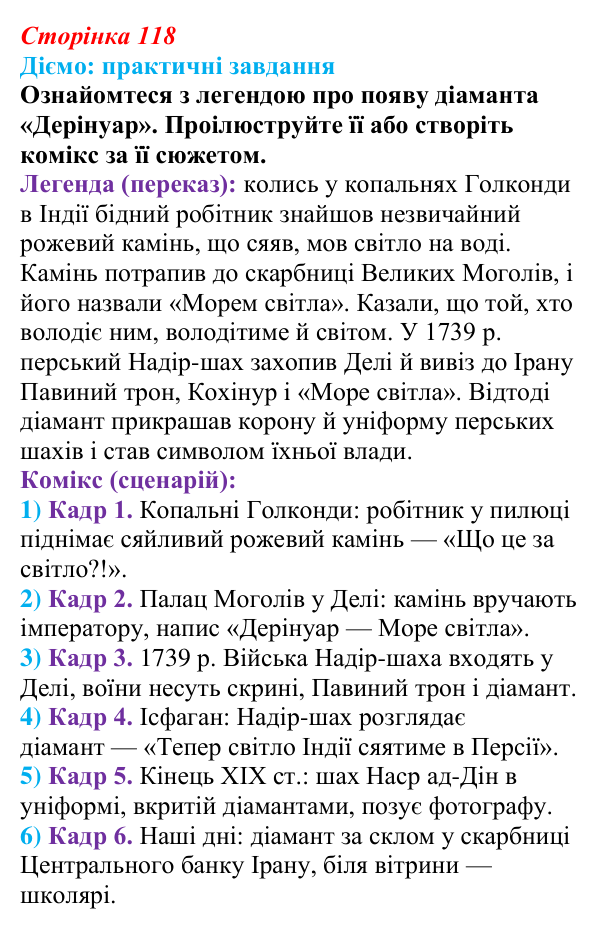 Відповідь до питання 2 на с. 118 (§ 57) з інтегрованого курсу історії для 9 класу, Щупак 2026 ч.2: Центральна Азія у XIX ст.