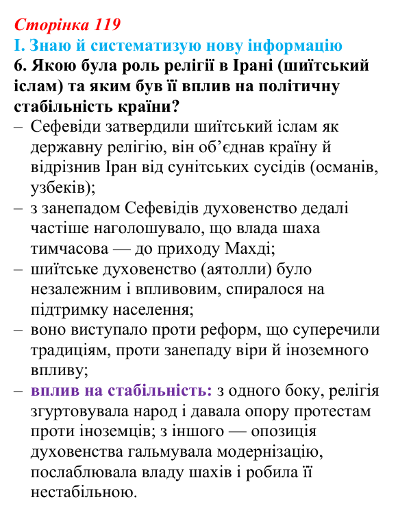 Відповідь до завдання I.6 § 57 (с. 119) з інтегрованого курсу історії для 9 класу, Щупак 2026 ч.2: Центральна Азія у XIX ст.