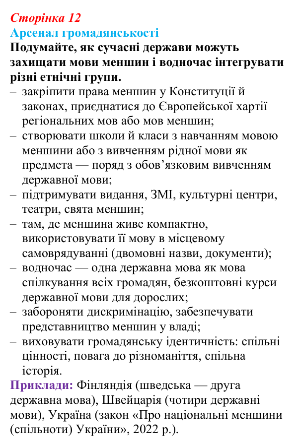 Відповідь до питання 1 на с. 12 (§ 43) з інтегрованого курсу історії для 9 класу, Щупак 2026 ч.2: Національне питання...