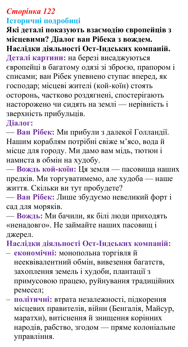 Відповідь до питання 1 на с. 122 (§ 58) з інтегрованого курсу історії для 9 класу, Щупак 2026 ч.2: Колоніальна експансія