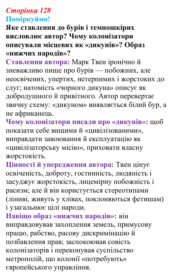 Відповідь до питання 1 на с. 128 (§ 58) з інтегрованого курсу історії для 9 класу, Щупак 2026 ч.2: Колоніальна експансія