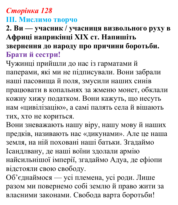 Сторінка 128, завдання III.2 Відповідь до завдання III.2 § 58 (с. 128) з інтегрованого курсу історії для 9 класу, Щупак 2026 ч.2: Колоніальна експансія