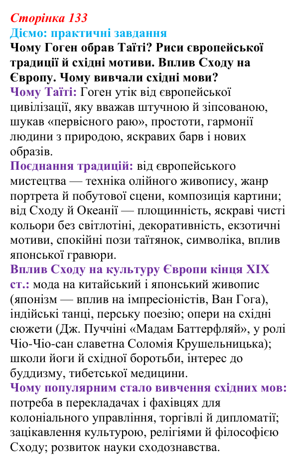 Сторінка 133, питання 1 Відповідь до питання 1 на с. 133 (§ 59) з інтегрованого курсу історії для 9 класу, Щупак 2026 ч.2: Колоніальний світ