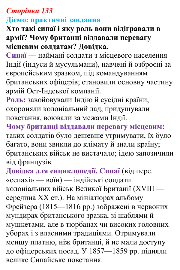 Відповідь до питання 2 на с. 133 (§ 59) з інтегрованого курсу історії для 9 класу, Щупак 2026 ч.2: Колоніальний світ