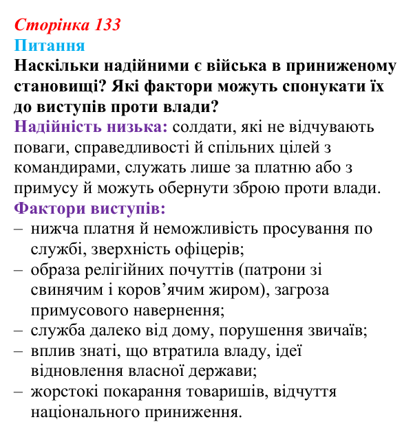 Сторінка 133, питання 3 Відповідь до питання 3 на с. 133 (§ 59) з інтегрованого курсу історії для 9 класу, Щупак 2026 ч.2: Колоніальний світ