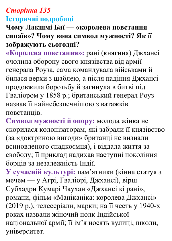 Сторінка 135, питання 1 Відповідь до питання 1 на с. 135 (§ 59) з інтегрованого курсу історії для 9 класу, Щупак 2026 ч.2: Колоніальний світ