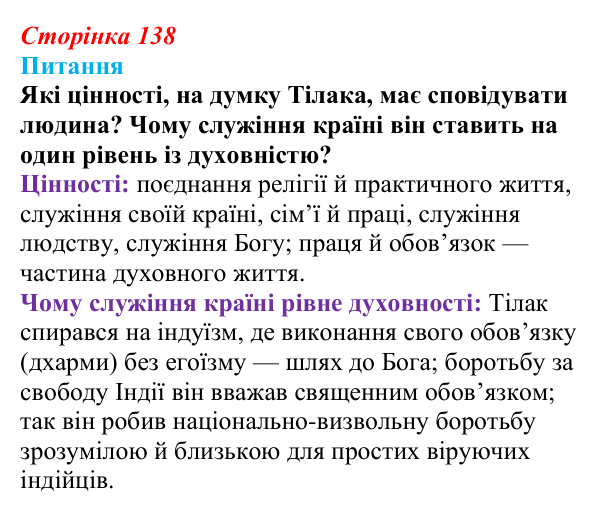 Сторінка 138, питання 1 Відповідь до питання 1 на с. 138 (§ 59) з інтегрованого курсу історії для 9 класу, Щупак 2026 ч.2: Колоніальний світ