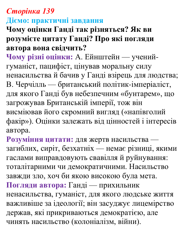 Відповідь до питання 1 на с. 139 (§ 59) з інтегрованого курсу історії для 9 класу, Щупак 2026 ч.2: Колоніальний світ