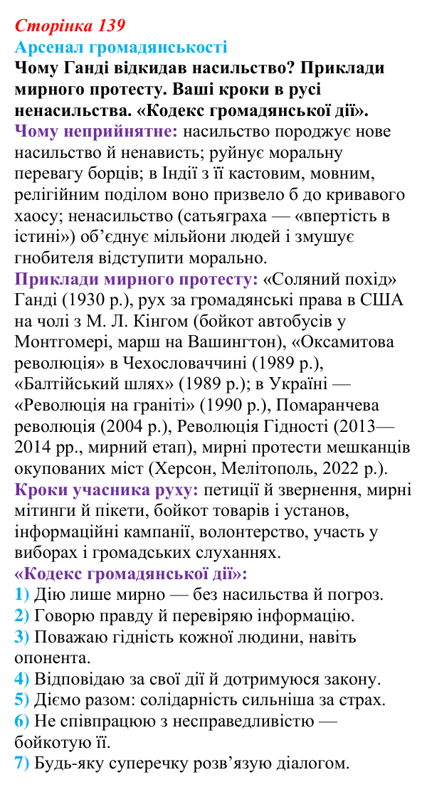Відповідь до питання 2 на с. 139 (§ 59) з інтегрованого курсу історії для 9 класу, Щупак 2026 ч.2: Колоніальний світ