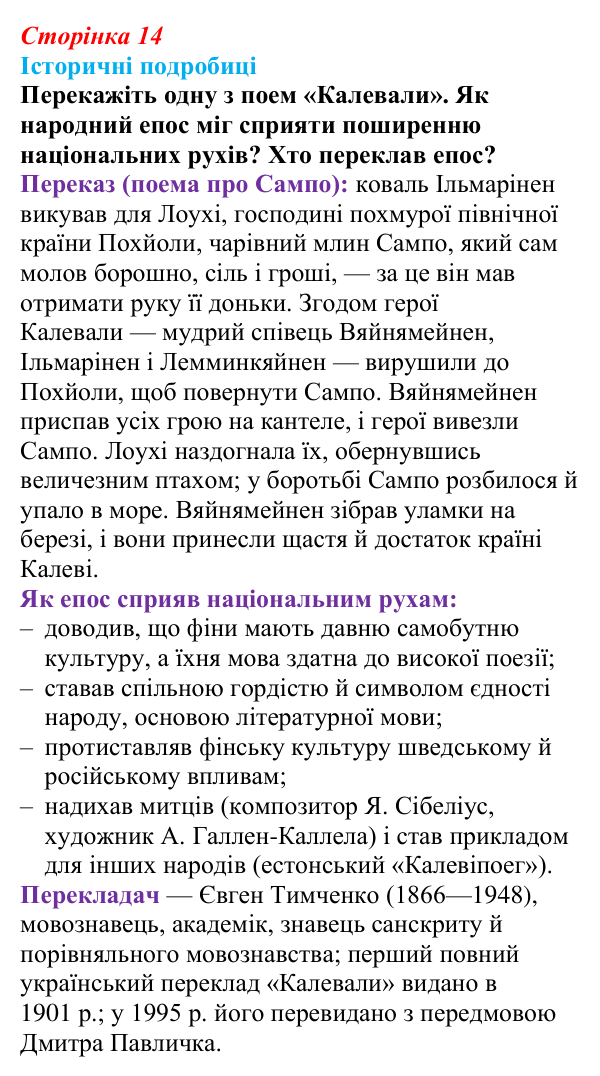 Сторінка 14, питання 1 Відповідь до питання 1 на с. 14 (§ 43) з інтегрованого курсу історії для 9 класу, Щупак 2026 ч.2: Національне питання...
