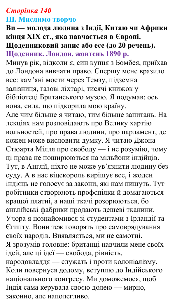 Сторінка 140, завдання III Відповідь до завдання III § 59 (с. 140) з інтегрованого курсу історії для 9 класу, Щупак 2026 ч.2: Колоніальний світ
