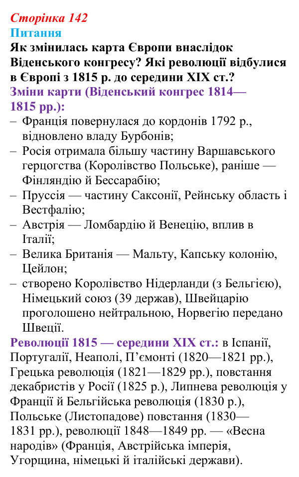 Сторінка 142, питання 2 Відповідь до питання 2 на с. 142 (§ 62) з інтегрованого курсу історії для 9 класу, Щупак 2026 ч.2: «Рівновага сил» — між...
